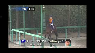 【本馬場入場実況】第42回ホープフルステークス（G1）