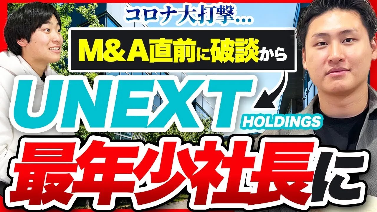 26歳で大型M&Aを成功させた経営者が語る、自己資金スタートからの売却戦略|ワナ株式会社・牧本氏