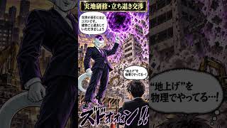 #ジョジョの奇妙な冒険  爆破コンビの地上げ屋ブラック企業に入社したら…。