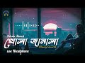khola janala lofi | খোলা জানালা lofi remix | Tahsin Ahmed  | Bangla Lofi music 2022 🥀🥀