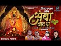 Shilanganach Son Amba Vat G शिलांगणाच सोन अंबा वाट ग Sajan B