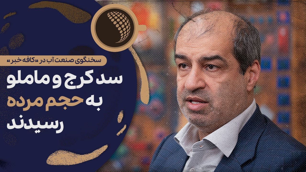 گزارش تکان‌دهنده از وضعیت آب؛ با دریاچه ارومیه خداحافظی کنیم؟ | Cafe Khabar