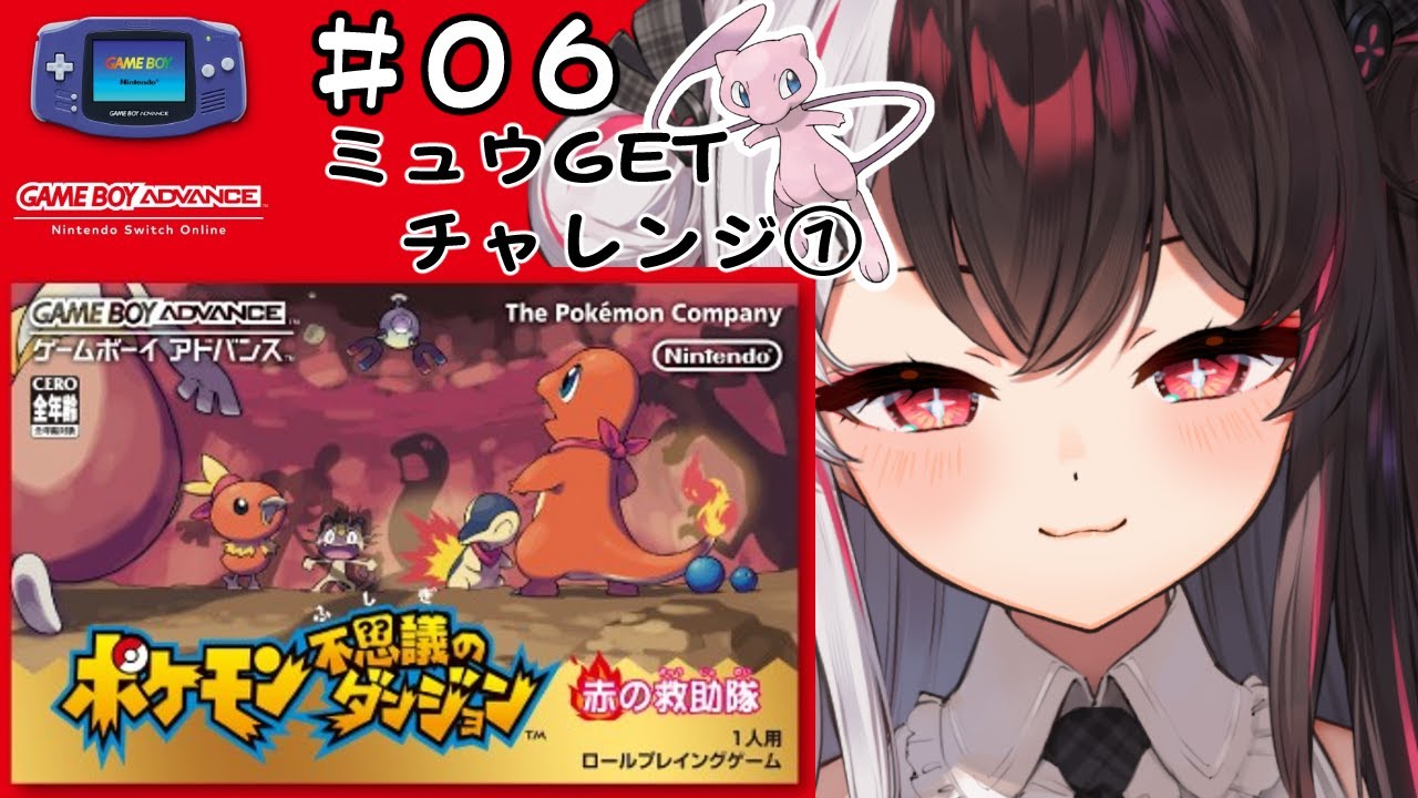 #06 ポケモン不思議のダンジョン 赤の救助隊 (初見プレイ)【夜見れな/にじさんじ】
