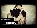 Maugli - Маршруты (Русский Рэп) 