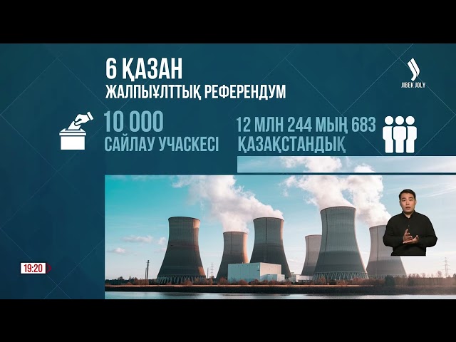 6 қазан – жалпыұлттық референдум