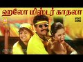 Hello Mr Kadhala HD Video Song ஹலோ மிஸ்டர் காதலா Naam Iruvar Namakku I