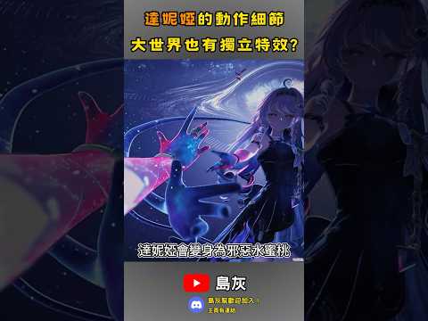 鳴潮の達妮婭の魅力とは？隠れた細部を徹底解説！