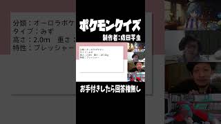 ポケモン図鑑クイズ(金銀まで) #ポケモン #ポケモンクイズ #shorts
