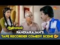 Pandiarajan Revathi S First Meeting Aan Paavam Seetha Pandiyan Tamil Classic Movie K TV