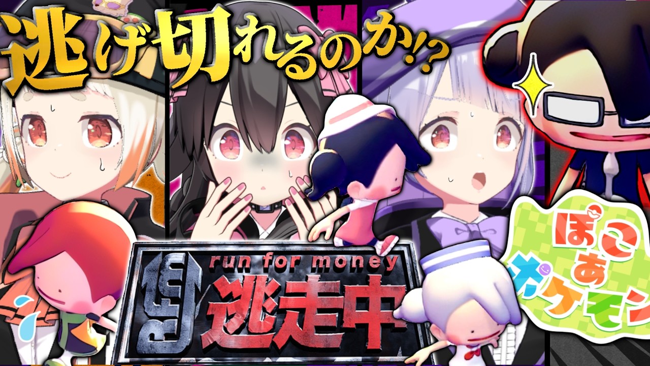 【逃走中】ぽこあポケモンの世界で30分ハンターから逃げきれ！ポケ勢女子vs凄腕ハンター勝つのはどっち！！？