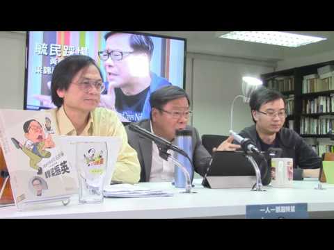 黃毓民 毓民踩場 170313 ep874 p3 of 3 肥佬黎任意抹黑韓連山 用意惡毒應該千刀萬剮