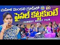 మహిళా మండలి గ్రూపులో పైసల్ కట్టకుంటే