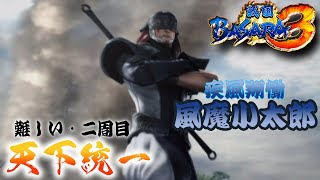 【風魔小太郎編】ほぼバカゲーの戦国アクションで歴史を学ぶぜ【戦国BASARA3】配信