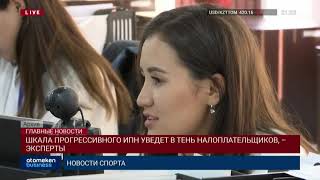 МАКСИМАЛЬНАЯ СТАВКА ПО ШКАЛЕ ПРОГРЕССИВНОГО ИПН НЕ ПРЕВЫСИТ 15% - К. ТОКАЕВ