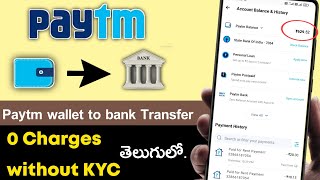 Paytm wallet to Bank transfer without KYC | paytm wallet to bank transfer 0 Charges