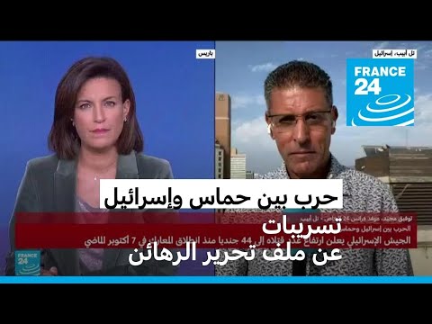 تسريبات عن المفاوضات بشأن ملف الرهائن الإسرائيليين.. ما أهمها؟