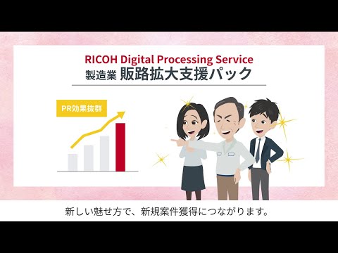 製造業 販路拡大支援パック PRコンテンツ編
