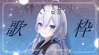 【#弾き語り 】初‼アコギ弾き語り～今週の疲れとんでいけ～【 #輝キライブ / らいとあっぷ！  】KARAOKE