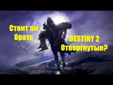 DESTINY 2: ИНФОРМАЦИЯ ДЛЯ НОВИЧКОВ. СТОИТ ЛИ ПОКУПАТЬ ВСЕ ДОПОЛНЕНИЯ К СТАНДАРТНОМУ ИЗДАНИЮ?