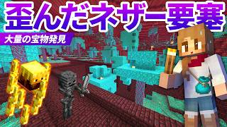 歪んだ森のネザー要塞探索！大量の敵と戦いながら宝物奪取！💀【マイクラ実況 マインクラフト 統合版】51