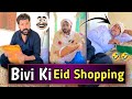 Bivi Ki Eid Shopping ️ Funny Video