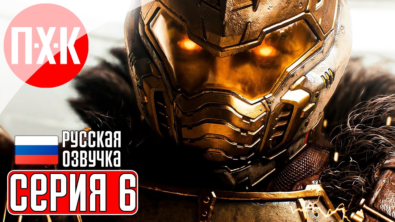 DOOM THE DARK AGES REVELATIONS Прохождение 6 ᐅ Прошлое (DLC Revelations).