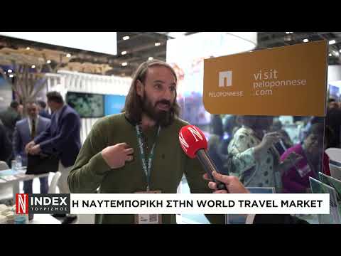 Οι περιφέρειες συμμετέχουν στην WTM