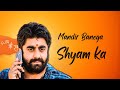 Hindu Songs मंदिर बन गया राम का बनेगा मंदिर श्