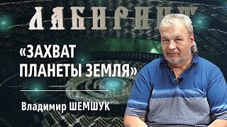 Видео "Захват планеты земля"