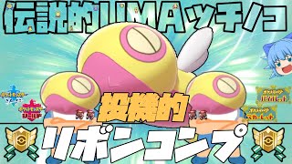 未確認生命体ノコッチをリボンコンプ、ポケモンSVへ羽ばたいていけ！【ポケモン剣盾・ゆっくり実況】