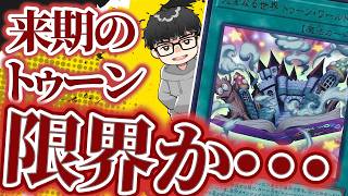 【遊戯王】環境デッキの制限改定を見るシーアーチャー【シーアーチャー切り抜き/遊戯王/マスターデュエル】