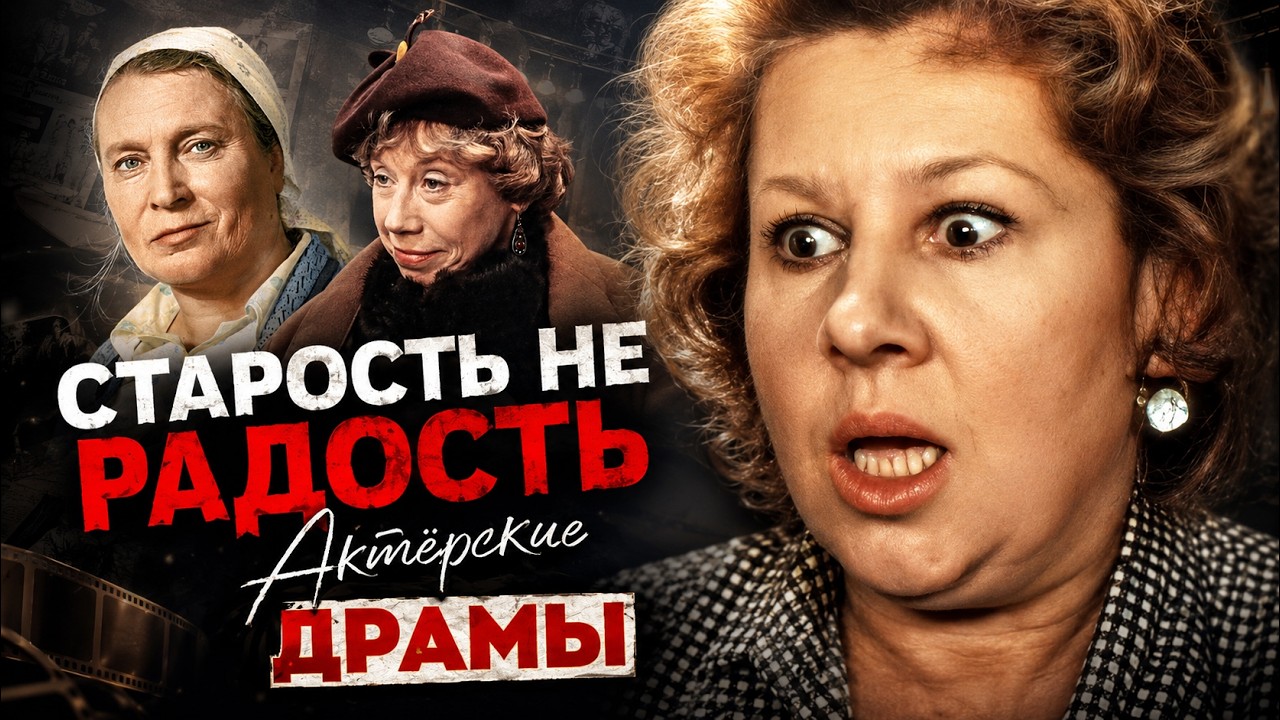 Кинодивы в одиночестве. Почему слава не спасла их от старости