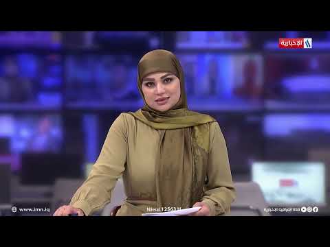 فيديو | افتتاح مجسر الشهيد حارث السوداني في ساحة 83 بمدينة الصدر .. وملفات اخرى في نشرة الــ12
