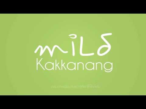 หากวันนั้น/If Only - miLd Kakkanang