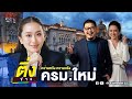 ความหวัง ความจริง ครม ใหม่ ติ่งข่าว �
