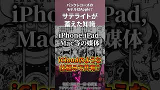エッグヘッド＝Apple【ワンピース考察 まとめ ネタバレ】