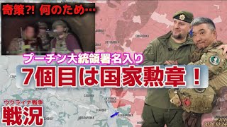 【戦況】奇策に出だしたウクライナ軍とパイプライン‼️〜10/24