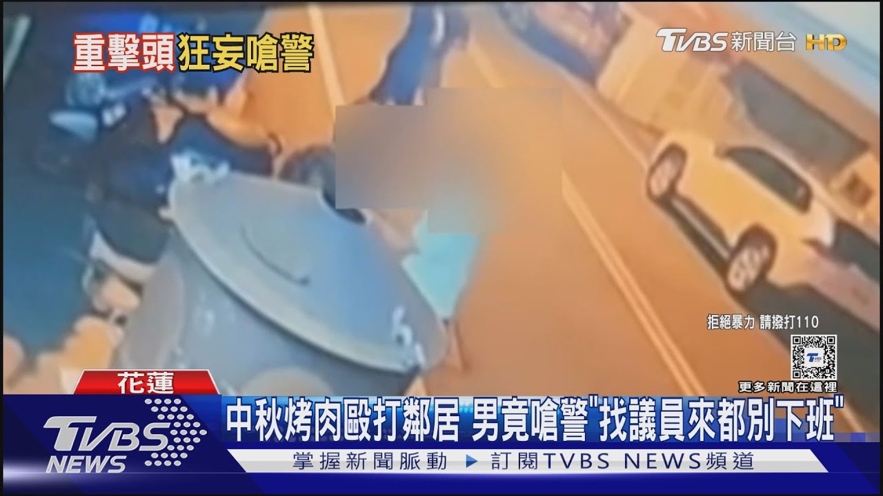 中秋烤肉毆打鄰居 男竟嗆警「找議員來都別下班」