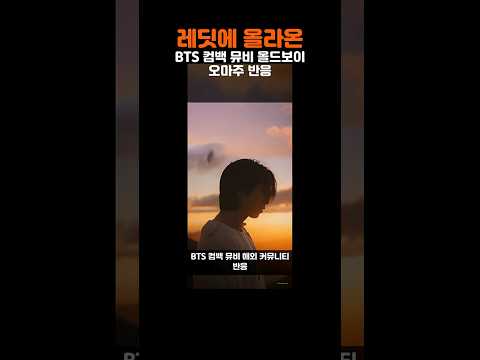 BTS 컴백 뮤비가 올드보이 그 자체라는 해외 반응