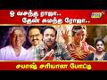 ஓ வசந்த ராஜா தேன் சுமந்த ரோஜா I Singer Narayanan I P