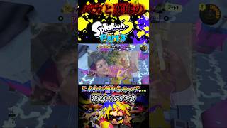 【スプラ3】本編↑/アァ〜水素の音ォ！part3 #おすすめ #ゲーム実況 #スプラトゥーン3