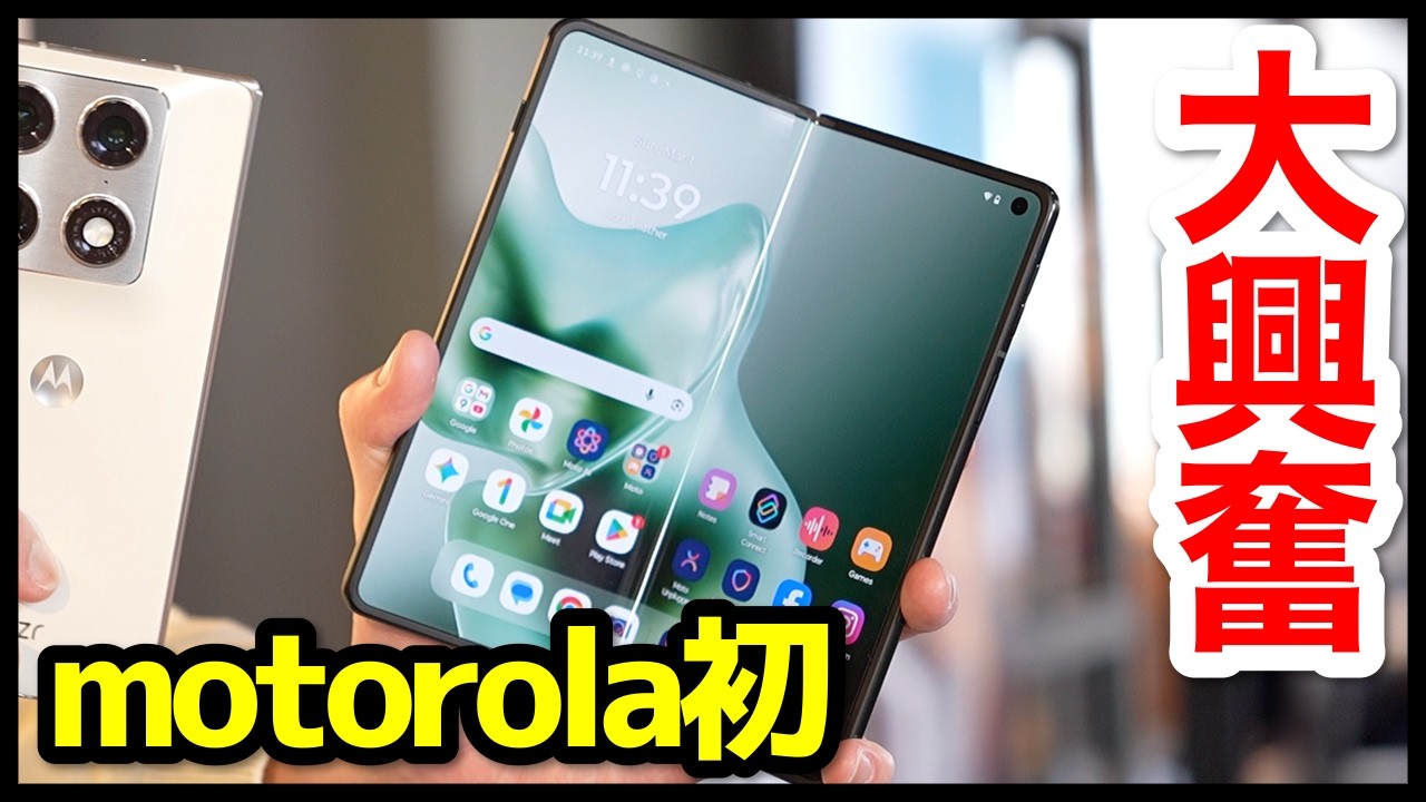 モトローラ初の横折りたたみスマホ爆誕！motorola razr fold実機キタァー！【感想】【価格】