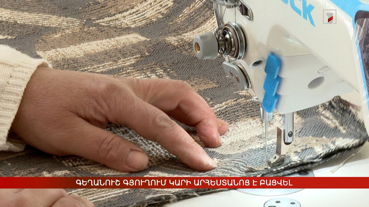 Գեղանուշ գյուղում կարի արհեստանոց է բացվել