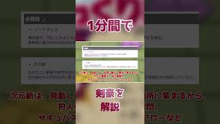 【ゆく育】1分で剣豪を解説するよ