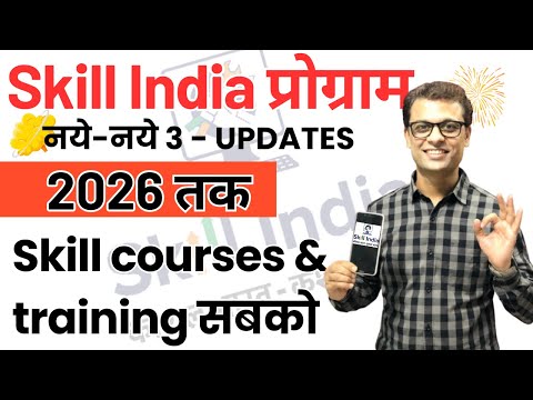 Skill India PMKVY Courses & training till 2026 by government #ajaycreation #skillindia #pmkvy