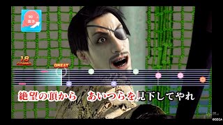 【龍が如く8】「絶望頂プライド」