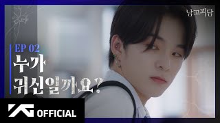Download lagu TREASURE - WEB DRAMA ‘남고괴담’ EP.2 mp3