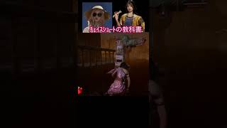 スラッシャーとブーニャサクさん #dbd #デットバイデイライトライト #deadbydaylight
