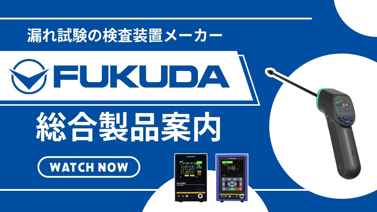 株式会社 フクダ｜JAPAN PACK 2025 日本包装産業展