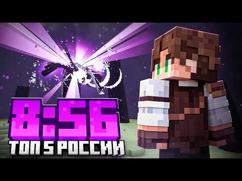 Я Сделал Топ 5 в России Спидран